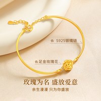 央创时尚 中国黄金央创玫瑰黄金手镯女足金镯子黄金手链新款生日礼物s925链