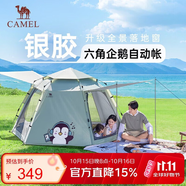 骆驼 自动六角帐篷萌趣企鹅抱抱鹅便携式折叠户外露营防晒装备全套
