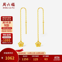 周六福 5G工艺黄金耳线女足金耳坠生日礼物计价A0913528 约0.97g 一对