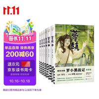蓝溪镇1-6全6册 奶盖吧唧*3打卡透卡异形书签*3玄离3d光栅卡豆本全员2格胶片 罗小黑战记前传完结