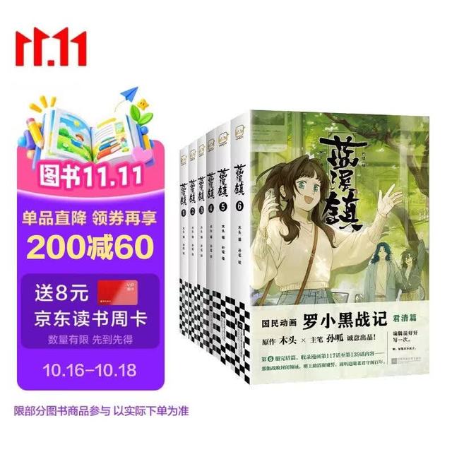 蓝溪镇1-6全6册 奶盖吧唧*3打卡透卡异形书签*3玄离3d光栅卡豆本全员2格胶片 罗小黑战记前传完结