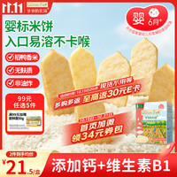 爷爷的农场 婴幼儿稻鸭香米米饼 原味 32g
