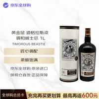 道格拉斯 TIMOROUS BEASTIE 黄金鼠 道格拉斯梁 调和威士忌 1000ml 48度 礼盒装