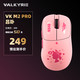 VALKYRIE VK M2 Pro赵芸/吕卟 三模电竞鼠标无线充电底座
