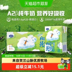 夏进 新希望夏进宁夏纯牛奶A2β-酪蛋白纯牛奶200ml*16盒塞上养牛人