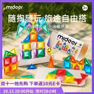 弥鹿 迷你便携磁吸积木 mini磁力片 铁盒便携收纳款 42片儿童礼物