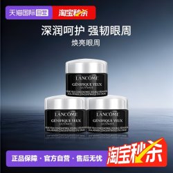 兰蔻 肌底焕活修护眼霜5ml小黑瓶发光眼霜