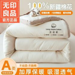 无印良品 A类100%新疆棉花被秋冬被加厚 200x230cm约8斤