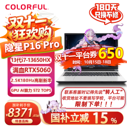 七彩虹 隐星P16pro高端i7-13650HX/14代i5显卡5060笔记本电脑180Hz