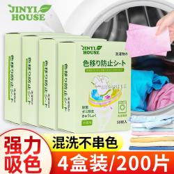 JINYIHOUSE 防染色洗衣片 色母片 防串染吸色片 200片