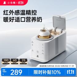 小白熊 摇奶器保温二合一温奶器婴儿无水暖奶器母乳解冻红外控温 5128