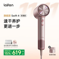 徕芬 Swift 4 负离子电吹风 粉色