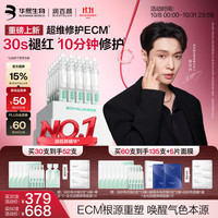 润百颜 华熙生物白纱布屏障修护次抛精华液30支ECM舒缓补水护肤品礼物