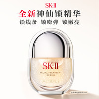 SK-II 神仙锁爆珠精华液抗皱护肤品礼物skllsk2