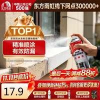东方雨虹 雨虹 防水 自喷防水 外墙补漏防水涂料 屋顶防水胶防漏喷剂 白色650ml
