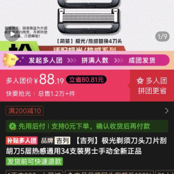吉列 极光剃须刀头