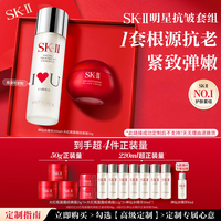 SK-II 神仙水精华面霜护肤品套装礼物礼盒skllsk2