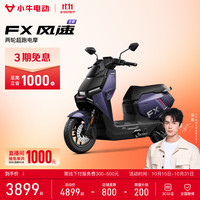 小牛电动 小牛FX风速焕电版 电动摩托车智能高速通勤外卖骑手代步电瓶电摩 到店收服务费 FX风速 到店自提