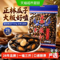 88VIP：正林 瓜子大板好嗑蓝标黑瓜子454g甘草五香味休闲零食炒货