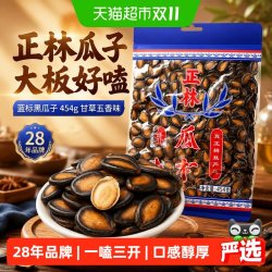 正林 瓜子大板好嗑蓝标黑瓜子454g甘草五香味休闲零食炒货