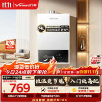 万和 JSQ27-14WH1 PRO-20Y 水气双调恒温 14L 液化气 燃气热水器