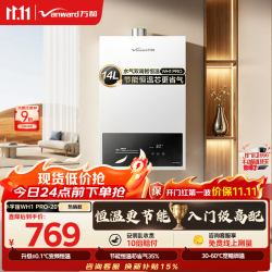 万和 JSQ27-14WH1 PRO-20Y 水气双调恒温 14L 液化气 燃气热水器