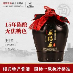 圣塔 绍兴特产黄酒圣塔十五年陈本色原酒1.5L坛装半干型花雕酒无焦糖色