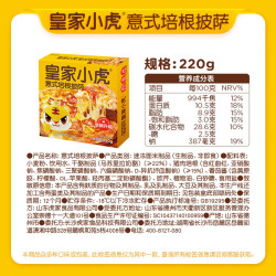 皇家小虎 小虎意式培根披萨220g