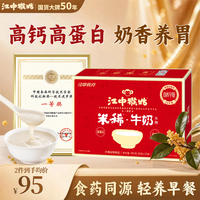 江中 食疗 江中猴姑米稀牛奶米糊15天装450g养胃高蛋白高钙营养早餐送