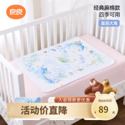 良良 婴儿隔尿垫苎麻棉婴儿防水可洗夏天透气新生宝宝四季通用隔尿 星辰大海