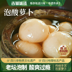 古蜀味道 泡酸萝卜400g