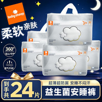 宝贝羊 BABY SHEEP益生菌蚕丝面膜裤卫生巾安睡裤女经期用夏季超薄柔软透气L码24片