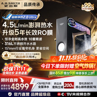 史密斯 CDR2500S2 1800G真沸腾 RO反渗透净水器