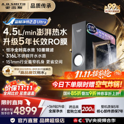 史密斯 CDR2500S2 1800G真沸腾 RO反渗透净水器