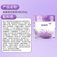 雀巢 超启能恩系列 幼儿特殊配方奶粉 国行版 3段 230g
