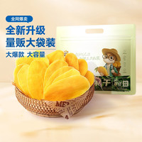 三只松鼠 芒果干办公室零食果干果脯蜜饯休闲食品特产酸甜解馋小吃 芒果干500g