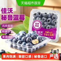 88VIP:佳沃 秘鲁进口蓝莓大果10盒 18-20mm