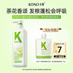 KONO 卡厘控油蓬松洗发水茶花香颂香氛限定旅行装50g