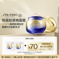 资生堂 胶原炮面霜1.5ml*2紧致美白护肤品-试用回购