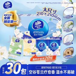 维达 超韧系列手帕纸 4层*5张*30包 空谷苍兰