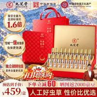九芝堂 冬虫夏草 4g虫草礼盒装