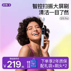 舒客 G70Pro 扫振电动牙刷 云汐蓝