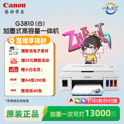 佳能 G3810原装加墨黑彩色A4一体机无线WIFI学生打印机
