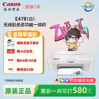 佳能 E478W彩色家用小型打印机学生作业家庭复印扫描喷墨一体机