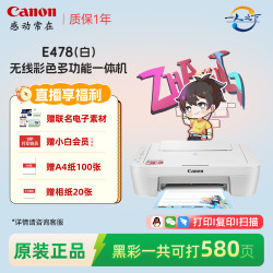 佳能 E478W彩色家用小型打印机学生作业家庭复印扫描喷墨一体机