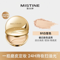 88VIP:蜜丝婷 金羽翼粉饼定妆粉饼遮瑕控油持久散粉补妆蜜粉