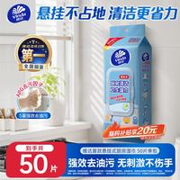 维达 厨房湿巾 悬挂式50片 去油污