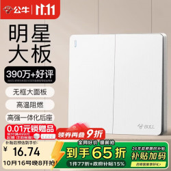 公牛 G12K212 二开双控开关 象牙白