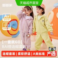 88VIP：嘟嘟家 宝宝秋季卫衣套装两件套A类安全棉混纺布修身版型微弹弹性