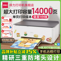得力 L536Ws彩色喷墨打印机家用学生错题不堵头